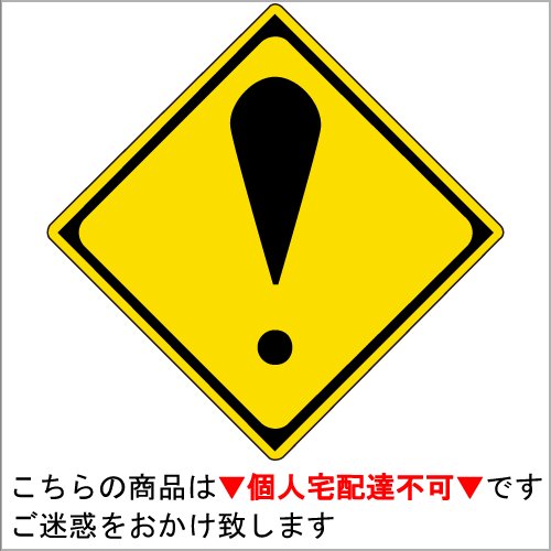 安全興業】進入禁止コー ン CCR-02 (25本セット・送料無料) - 農業資材