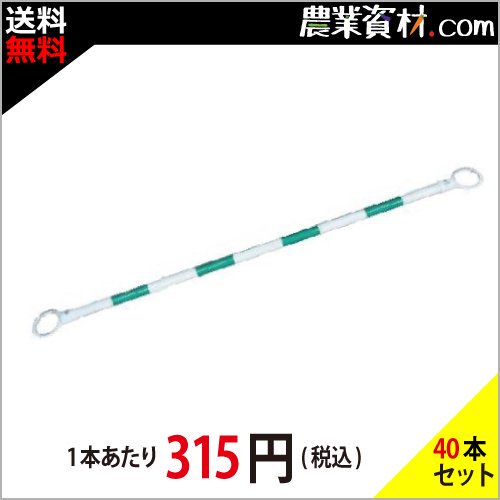 安全興業 コーンバー 34 2 0m 緑白 Cb3420gw 40本セット 送料無料 農業資材 園芸資材 安全保安用品の通販ショップ 農業資材 Com 農業資材ドットコム