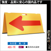 国産 矢印板 工事看板 バリケード 安全用品通販ショップ