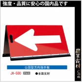 安全興業】矢印板・工事看板・バリケード|安全用品通販ショップ 安全興業】矢印板・工事看板・バリケード|安全用品通販ショップ