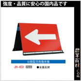 安全興業】矢印板・工事看板・バリケード|安全用品通販ショップ 安全興業】矢印板・工事看板・バリケード|安全用品通販ショップ