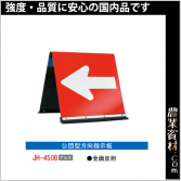 安全興業】矢印板・工事看板・バリケード｜安全用品通販ショップ