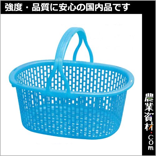 【安全興業】収穫かご 水色 約15L - 農業資材・園芸資材、安全保安用品の通販ショップ｜農業資材.com