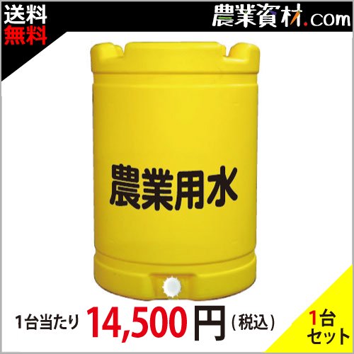 安全興業】水タンク 【農業用水】 約185L - 農業資材・園芸資材、安全保安用品の通販ショップ｜農業資材.com