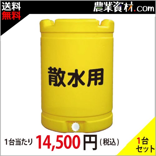 安全興業】水タンク 【散水用】 約185L - 農業資材・園芸資材、安全保安用品の通販ショップ｜農業資材.com