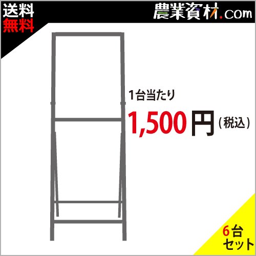 【安全興業】看板枠 鉄枠 (6台セット・送料無料) 550*1400 (枠色・シルバーアロイ) -  農業資材・園芸資材、安全保安用品の通販ショップ｜農業資材.com