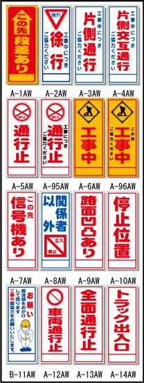 路上工事看板 A-5AW 全面反射 鉄枠付き【通行止】 標識 - 農業資材