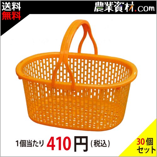 安全興業】収穫かご オレンジ 約15L (30個セット・送料無料) - 農業資材・園芸資材、安全保安用品の通販ショップ｜農業資材.com