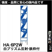 安全興業】プリズム高輝度看板ＮＥＴＩＳ登録済｜安全用品の通販サイト