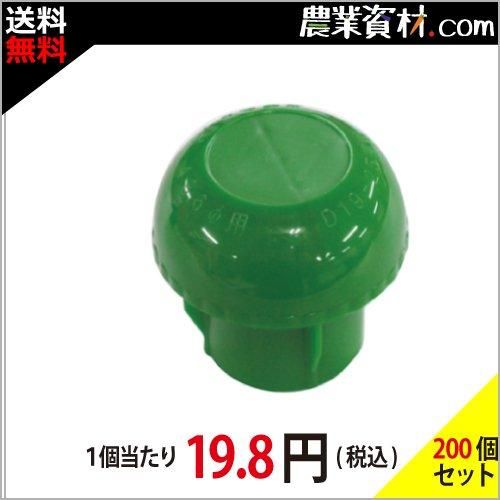 KSエンドキャップ 7型 ライトグリーン D19〜25 200個 国元商会 足場