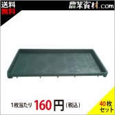 安全興業】水稲用育苗箱・苗箱・トレー ｜農業資材・園芸用品の通販ショップ- 農業資材.COM