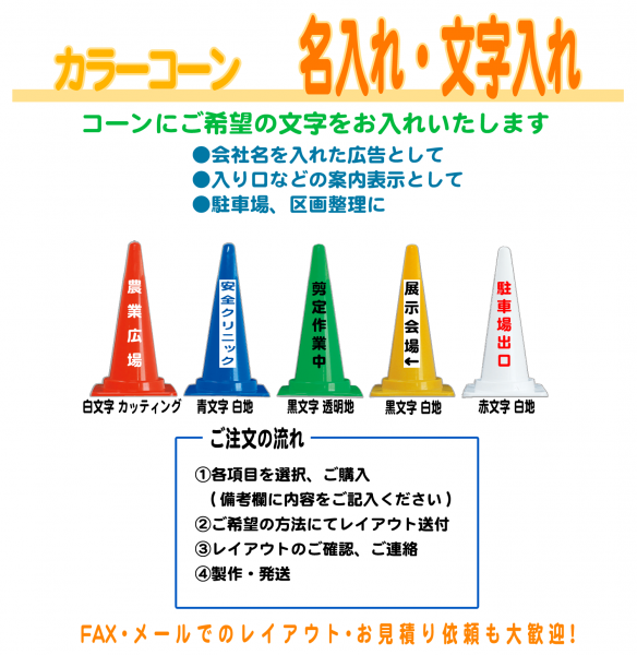 安全興業】特注カラーコーン 赤 社名入れ・文字入れ