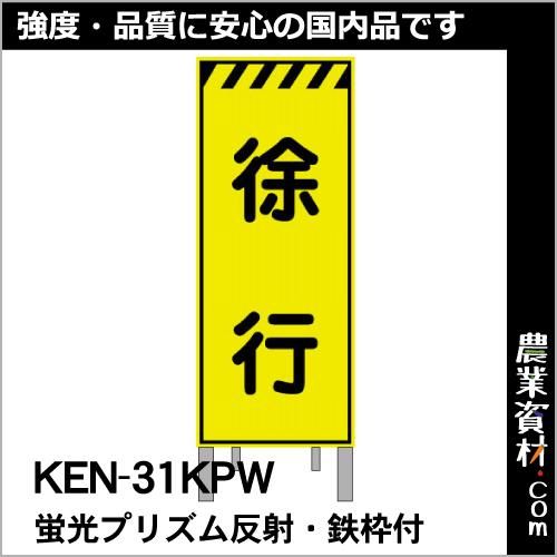 Amazon.co.jp: Netis登録商品 工事看板「徐行」 スリム プリズム