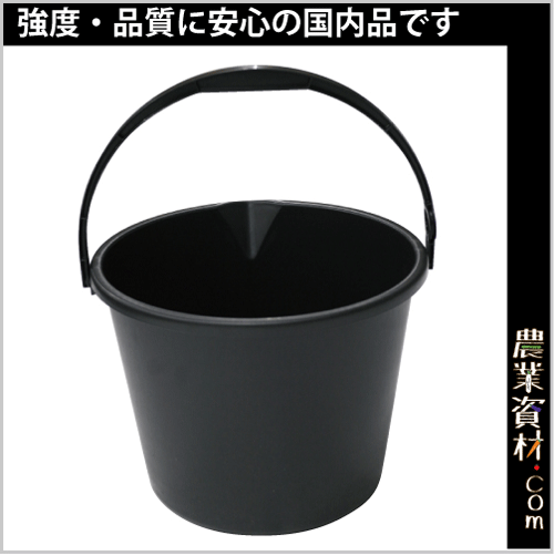 企業限定 バケツ 10ｌ 黒 農業資材 園芸資材 安全保安用品の通販ショップ 農業資材 Com 農業資材ドットコム