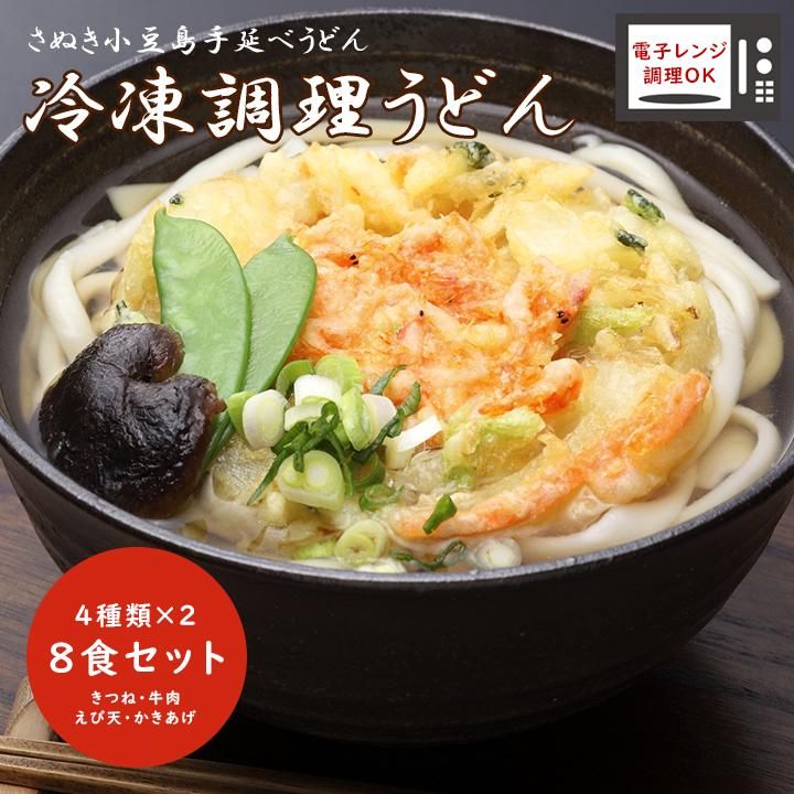 冷凍調理うどん8食セット - 創麺屋(そうめんや)株式会社 製麺