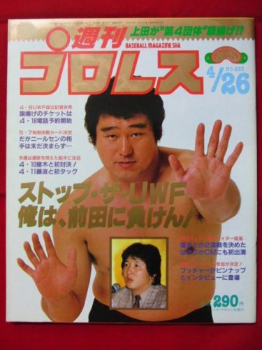 週刊プロレス 1988年4月26日 NO.253（昭和63年） - 古本買取,出張買取＆販売｜名古屋市の古本屋 萬月書店