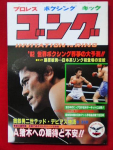 ゴング昭和43年9月号 (創刊5号) Yahoo!フリマ（旧）+urbandrive.co.ke