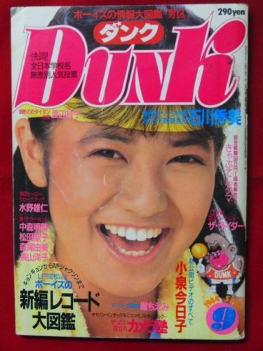当季大流行 ダンク Dunk アイドル雑誌 79冊セット - 雑誌