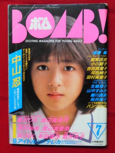 日本初の公式オンライン 『雑誌』ボムBOMB 1992年〜1994年 12冊 - 本