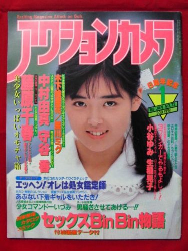 昭和63年発行 月刊カメラマン/創刊10周年限定セット企画1/女のコ写真