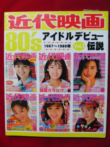 日曜限定値下げ】昭和発行アイドル雑誌「明星 」1986年1月〜12月号+