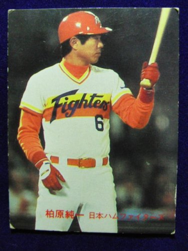 カルビープロ野球カード1982『柏原純一（日本ハムファイターズ