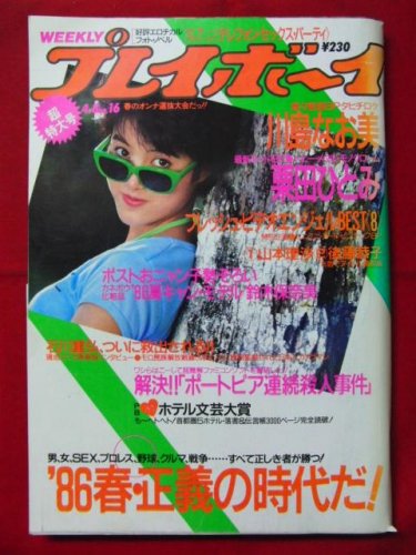 プレイボーイ雑誌 レトロ 1989年 12冊セット 値下げ中+
