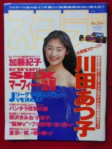 スコラ コレクション 雑誌 買取