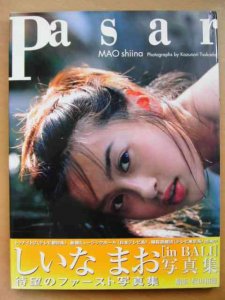 写真集】しいなまお写真集『Pasar』-古本、雑誌の買取＆販売-萬月書店