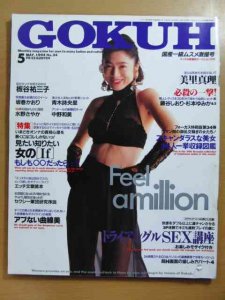 gokuh 雑誌 ポスター ストア