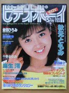 ビデオボーイ（Video BOY） 1987年5月号No.37（昭和62年）-古本、雑誌、写真集の買取＆販売-萬月書店