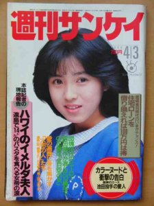 週刊サンケイ 1986年4月3日（昭和61年）No.1953-古本、雑誌、写真集の買取＆販売-萬月書店