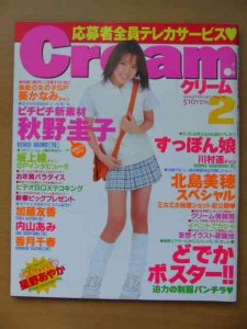 Ｃｒｅａｍ（月刊・クリーム） 2002年2月 No.115（平成14年）-古本 