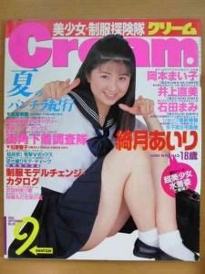 Ｃｒｅａｍ（月刊・クリーム） 1994年9月 No.26（平成6年）-古本、雑誌