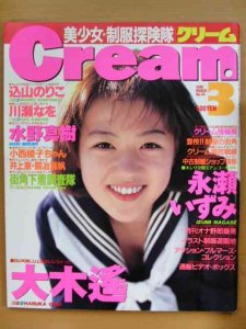 Ｃｒｅａｍ（月刊・クリーム） 1996年3月 No.44（平成8年）-古本、雑誌 