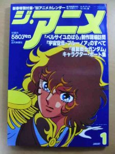 ジ アニメvol 2 1980年1月 昭和55年 古本 雑誌の買取 販売 萬月書店