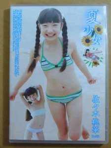 ＤＶＤ】『佐々木桃華/夏少女Part2』-アイドル本、雑誌、DVDの買取＆販売-萬月書店