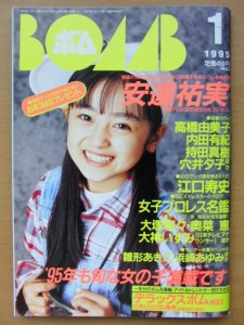 BOMB（ボム）1995年1月（平成7年） -古本、雑誌の買取＆販売-萬月書店