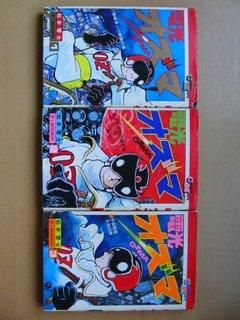 初版】電光オズマ 全3巻/松本零士-古本、雑誌の買取＆販売-萬月書店