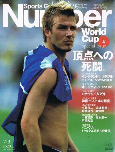 Sports Graphic Number スポーツ グラフィック ナンバー 週刊文春7 3臨時増刊号 平成14年 古本買取 販売 萬月書店