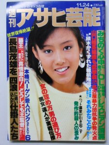 週刊アサヒ芸能 昭和30年〜40年頃 28冊 総合福袋 | bayan-simorgh.com