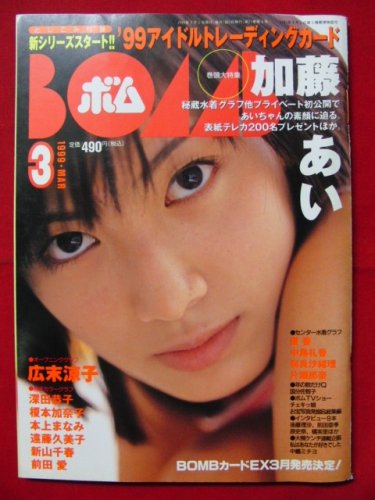 雑誌』ボムBOMB 1987年〜1992年 11冊 非連番+atop.com.ar