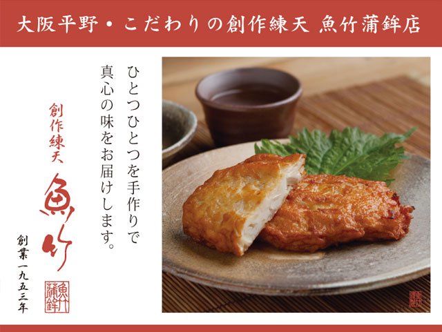 蒲鉾 練天 ちくわなどの販売 (有)魚竹蒲鉾店 | よくあるご質問