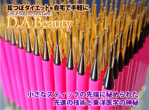 D.ABeauty~耳つぼ探知スティック~【メーカー直送商品 D.ABeauty~耳つぼ探知スティック~【メーカー直送商品