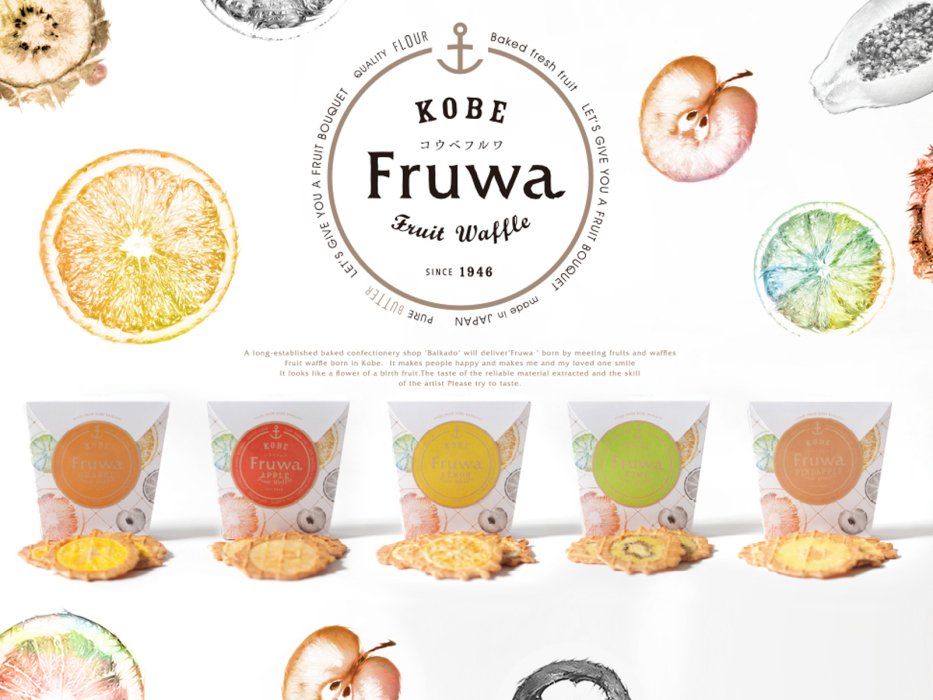 【メーカー直送商品】生の輪切りのフルーツを挟んだワッフルクッキー /  KOBE Fruwa（フルワ） - ギフトボックス -