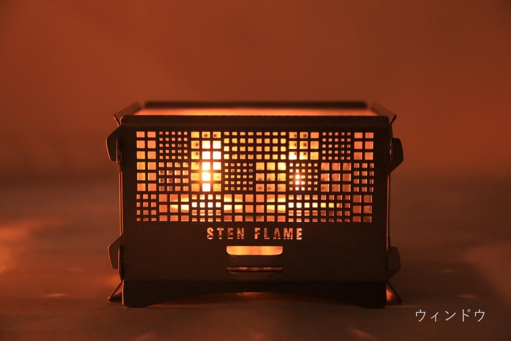 ステンレス製のミニ焚き火台 / STEN FLAME LIGHT （ステン