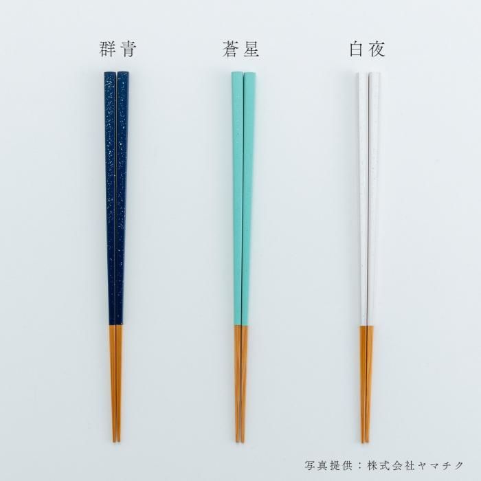 純国産・天然竹のお箸 / スターライト箸（ヤマチク）