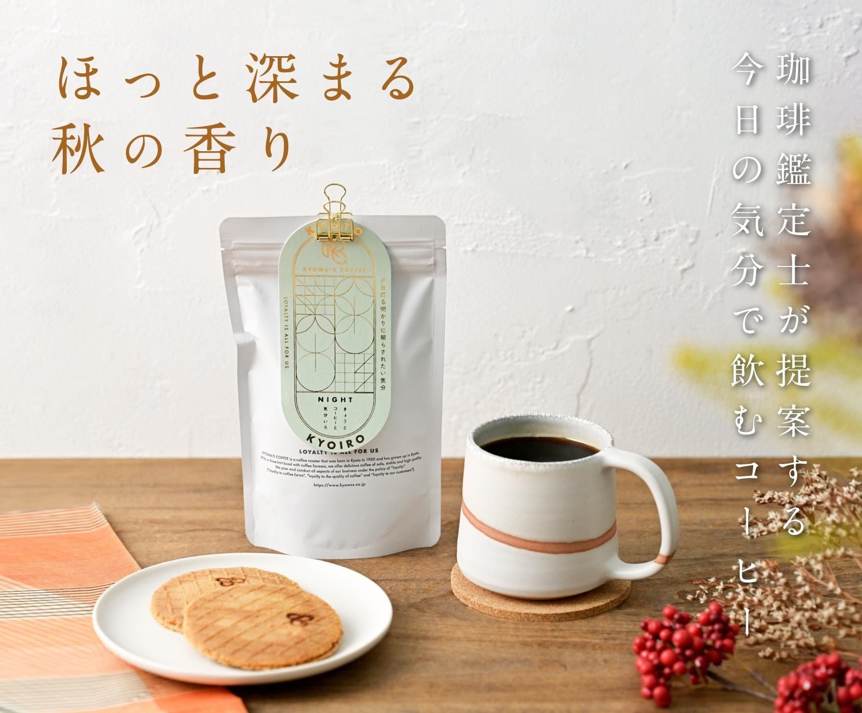 きょうとコーヒーと気分いろ