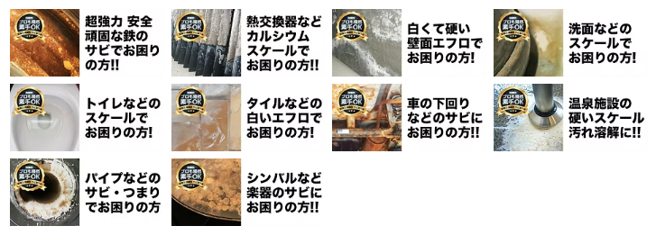 インパクトクリーナー デスケーラー 溶剤 オレンジ サビ落とし スケール除去