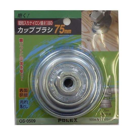 POLEX OS-0509 カップブラシ グリット#180 75MM - ダイヤモンド砥石